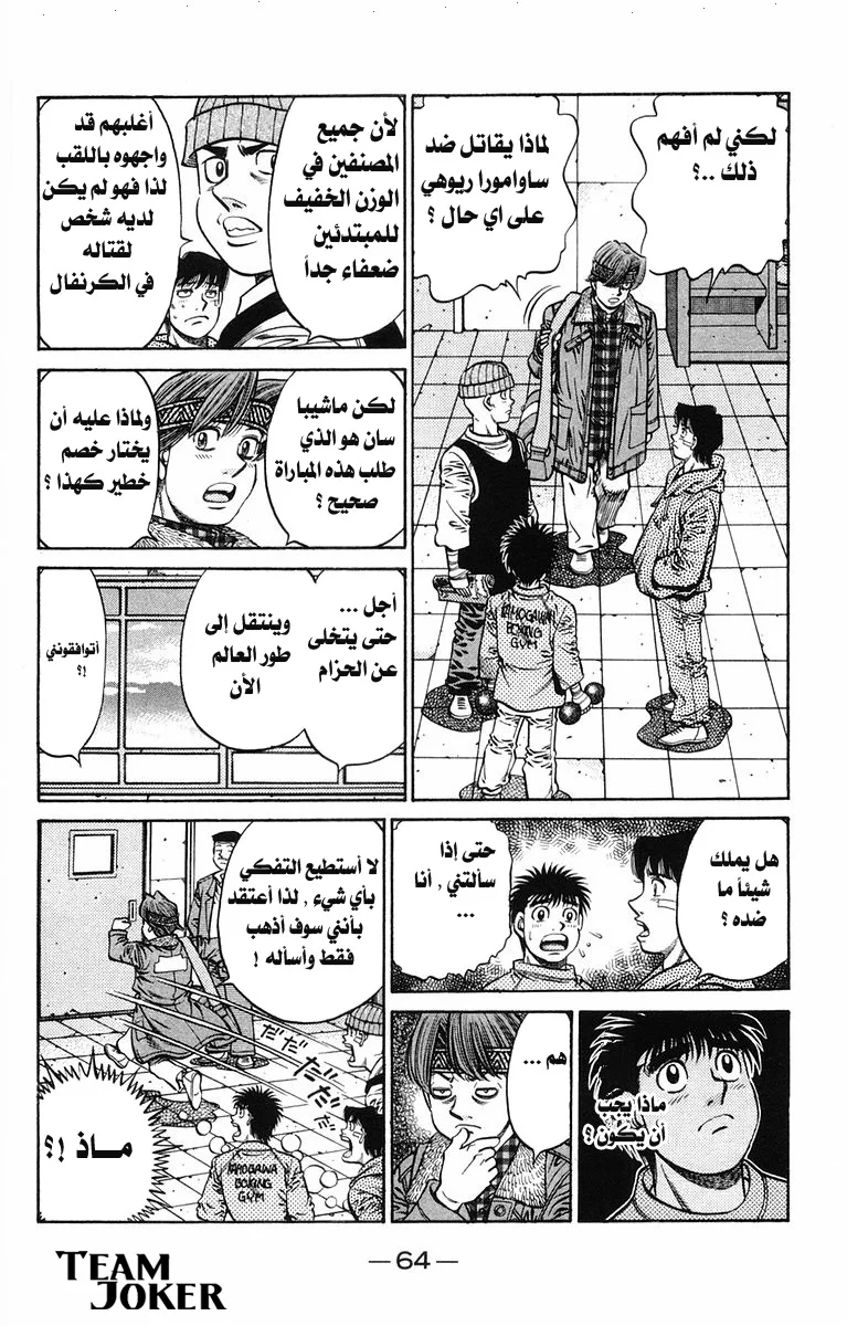 Read Hajime no Ippo AR Manga Online