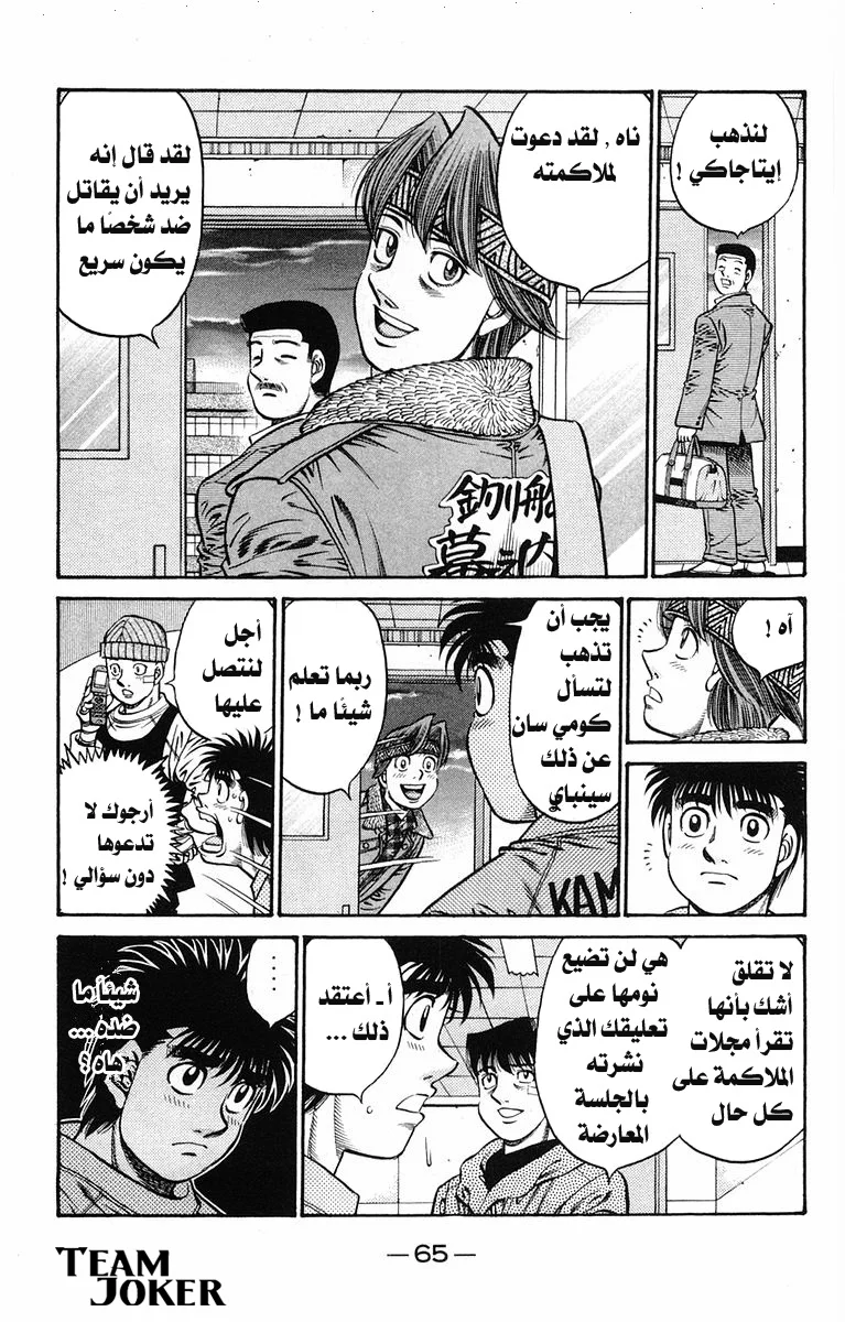 Read Hajime no Ippo AR Manga Online