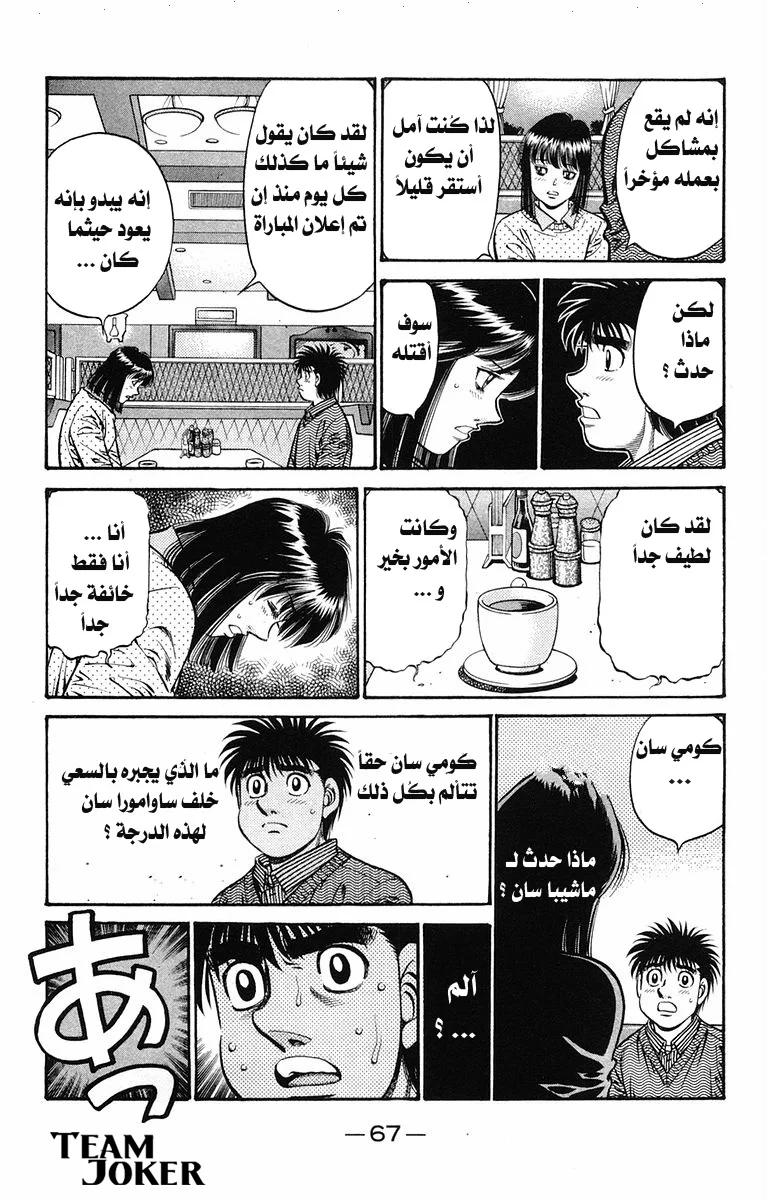 Read Hajime no Ippo AR Manga Online