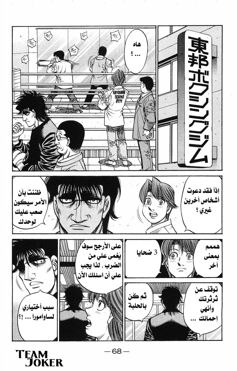 Read Hajime no Ippo AR Manga Online