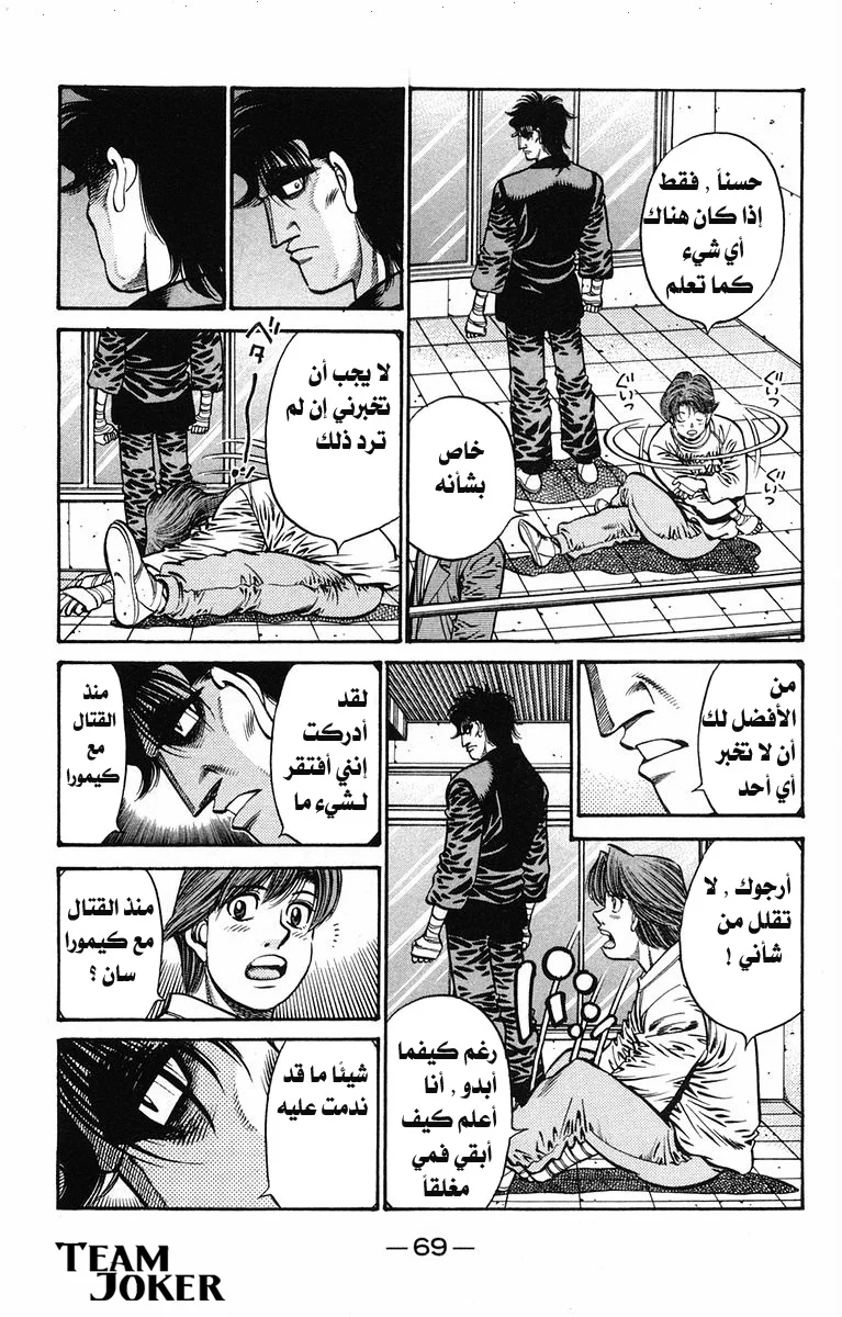 Read Hajime no Ippo AR Manga Online