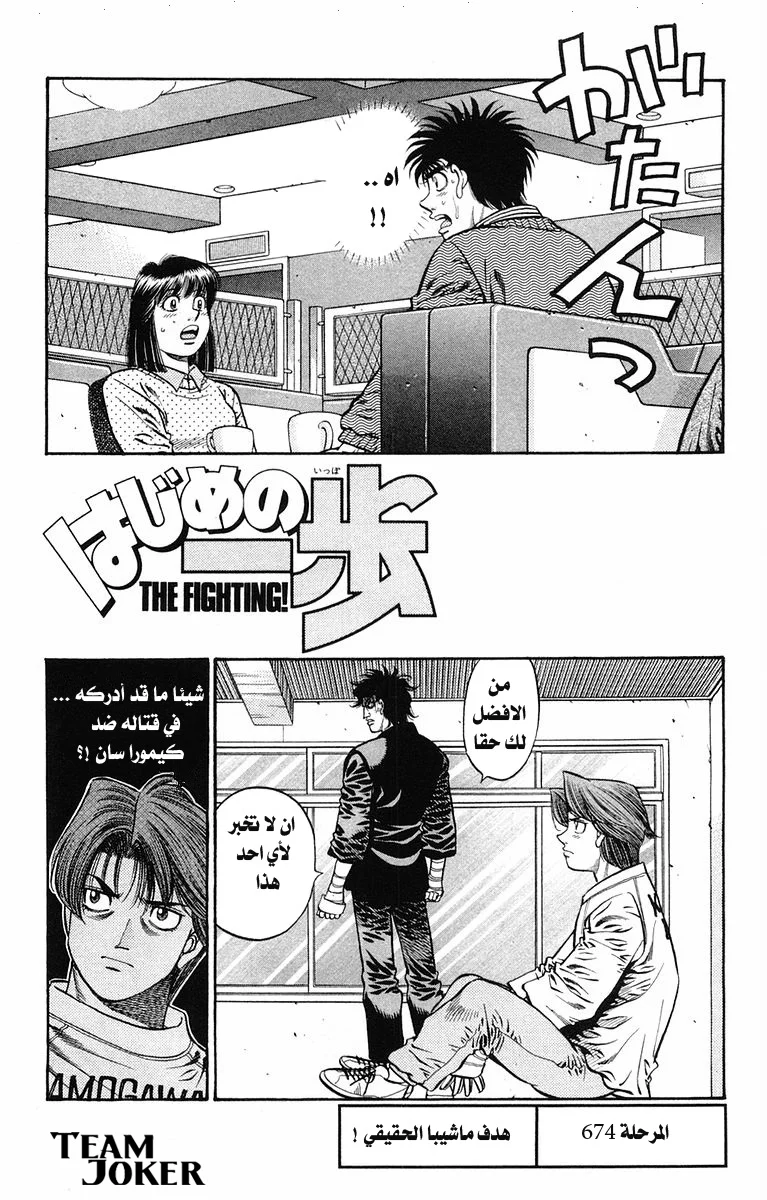 Read Hajime no Ippo AR Manga Online