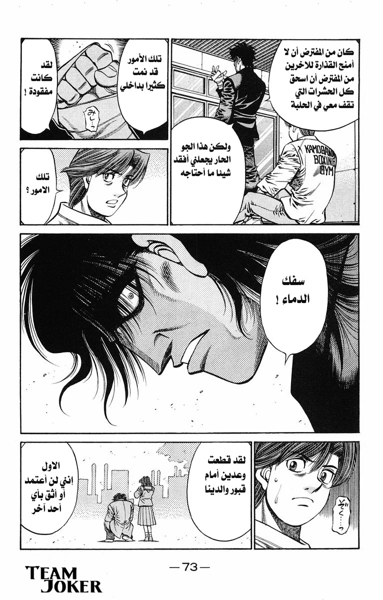 Read Hajime no Ippo AR Manga Online