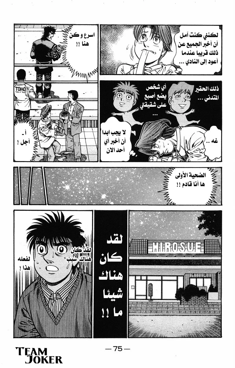 Read Hajime no Ippo AR Manga Online