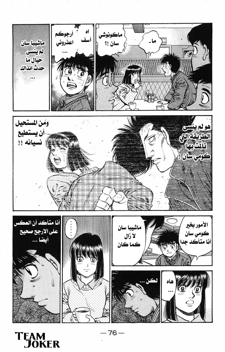 Read Hajime no Ippo AR Manga Online