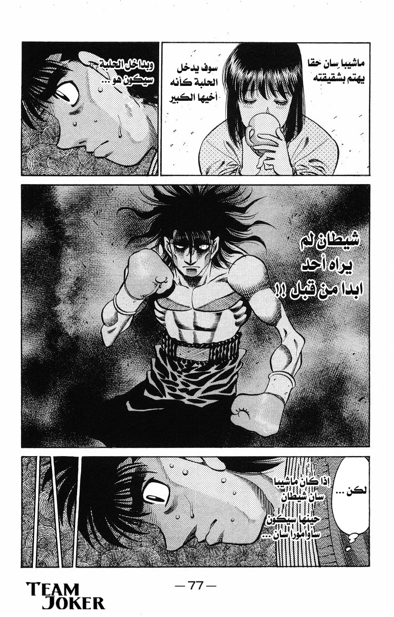 Read Hajime no Ippo AR Manga Online