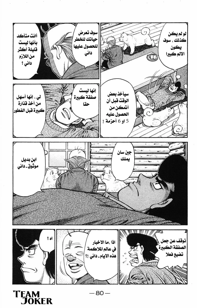 Read Hajime no Ippo AR Manga Online