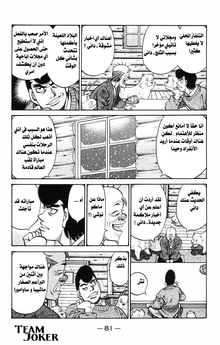 Read Hajime no Ippo AR Manga Online