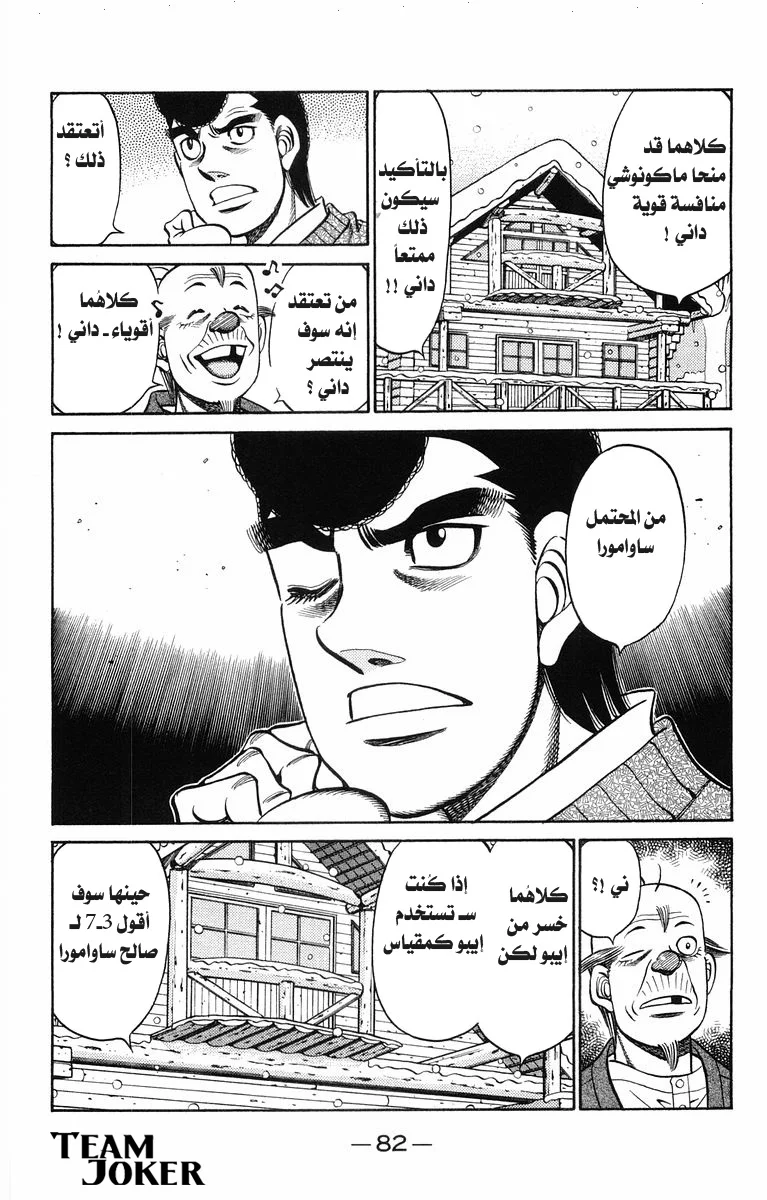 Read Hajime no Ippo AR Manga Online