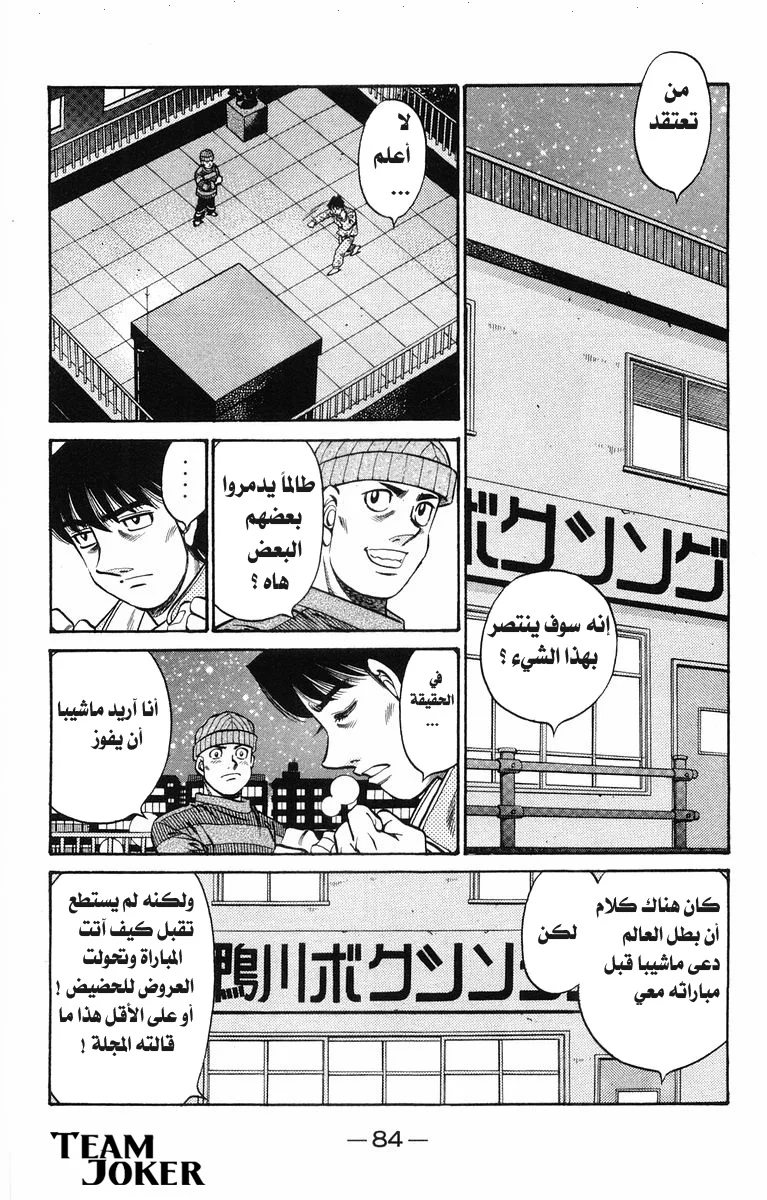 Read Hajime no Ippo AR Manga Online
