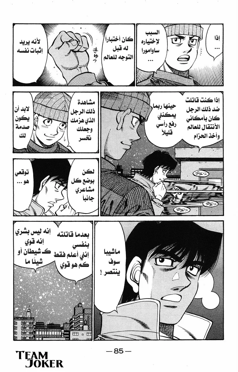 Read Hajime no Ippo AR Manga Online