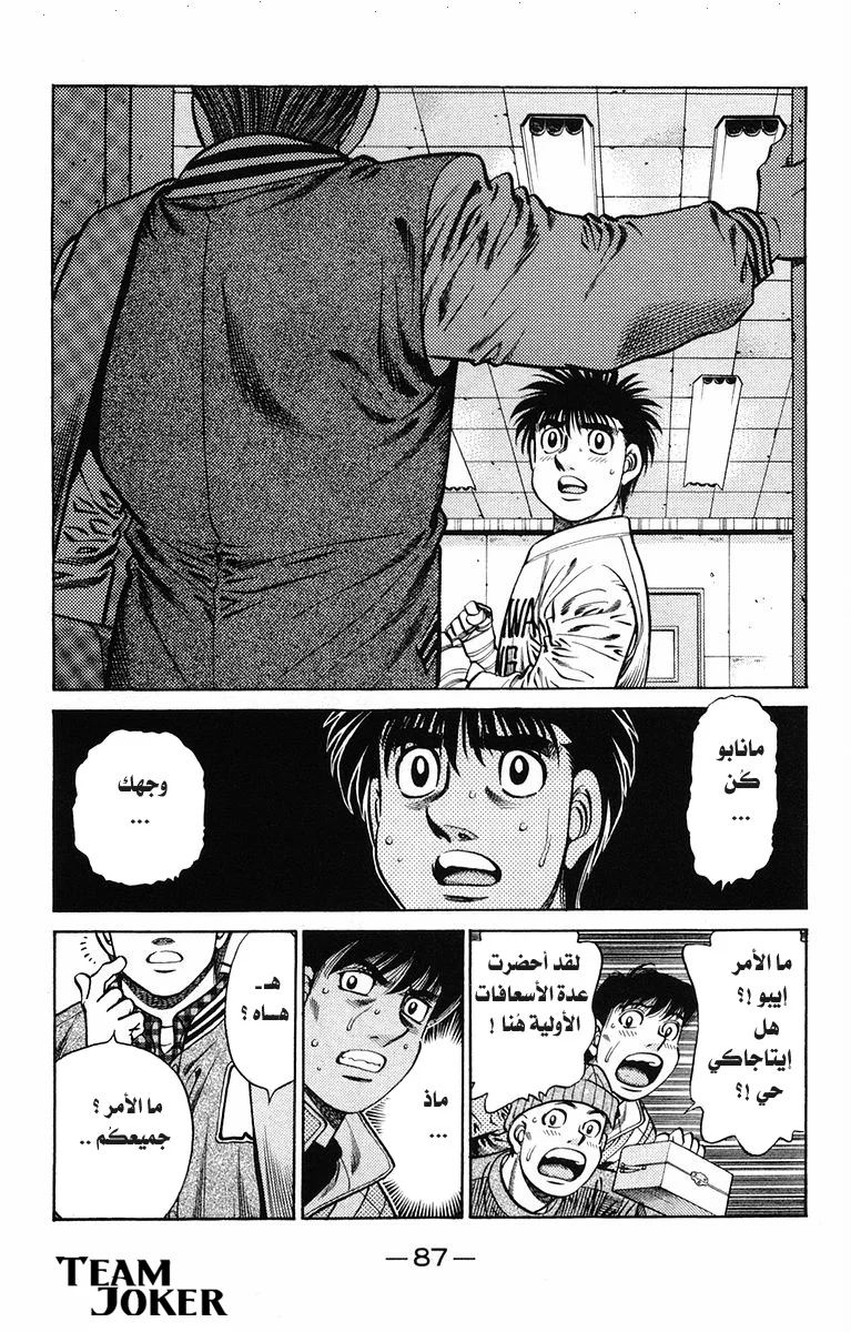 Read Hajime no Ippo AR Manga Online