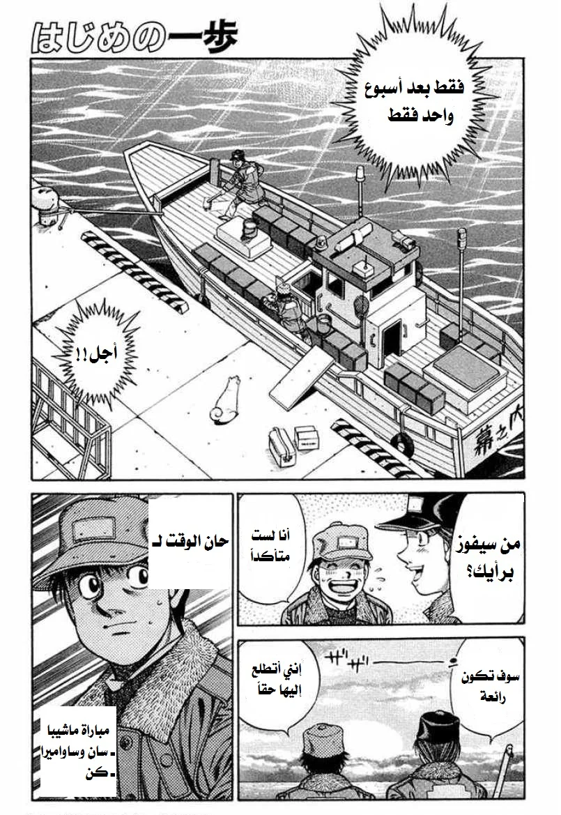 Read Hajime no Ippo AR Manga Online