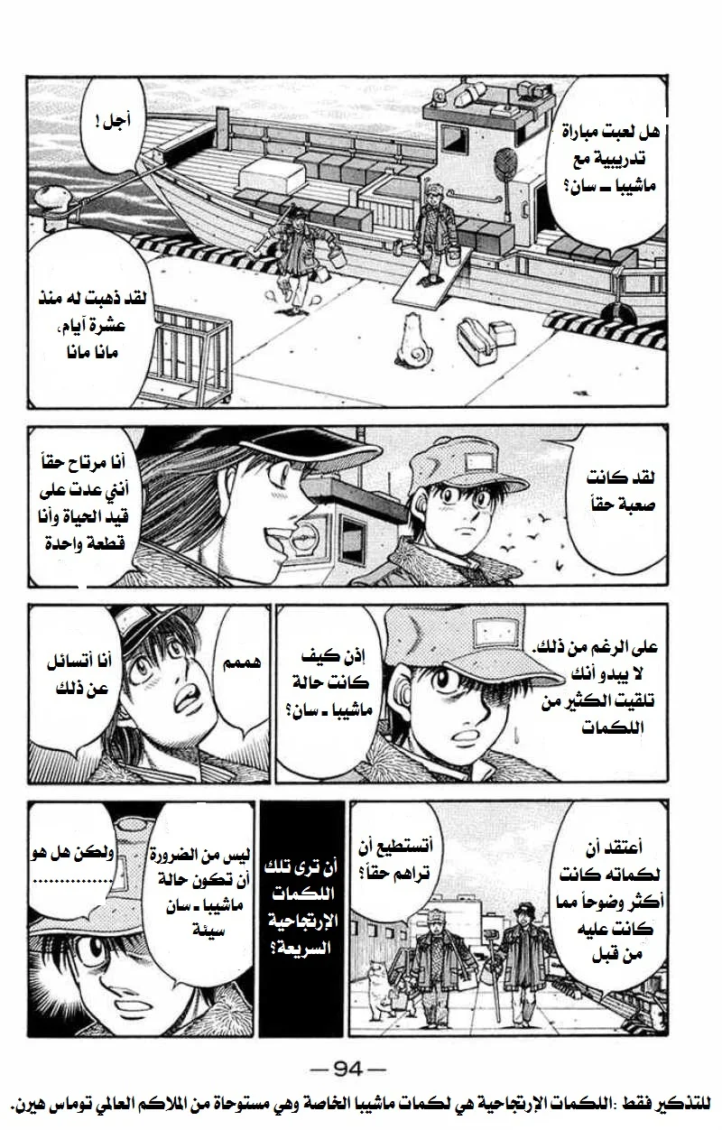 Read Hajime no Ippo AR Manga Online