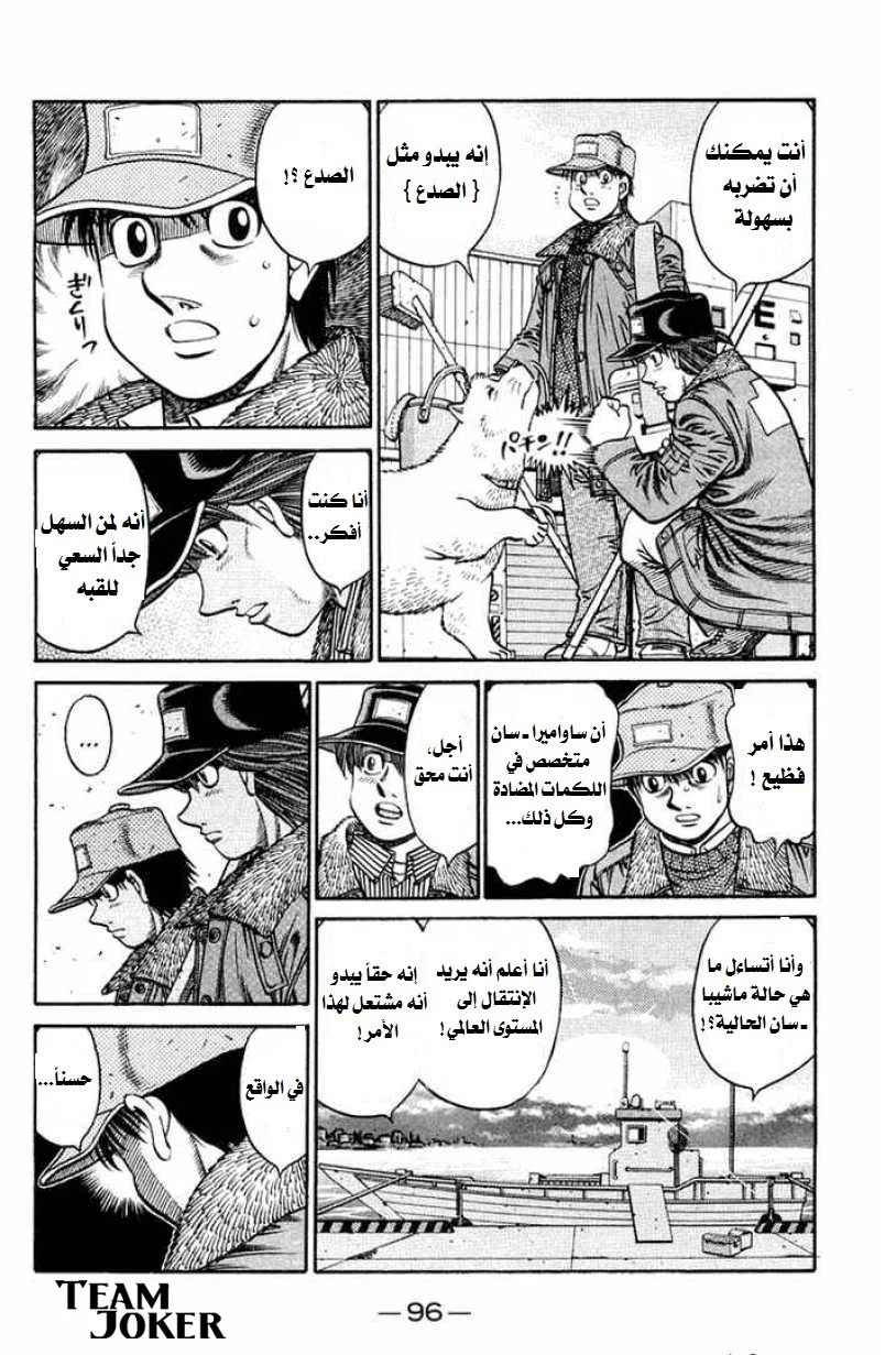 Read Hajime no Ippo AR Manga Online