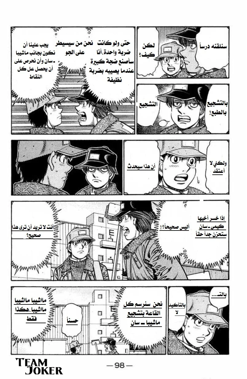 Read Hajime no Ippo AR Manga Online