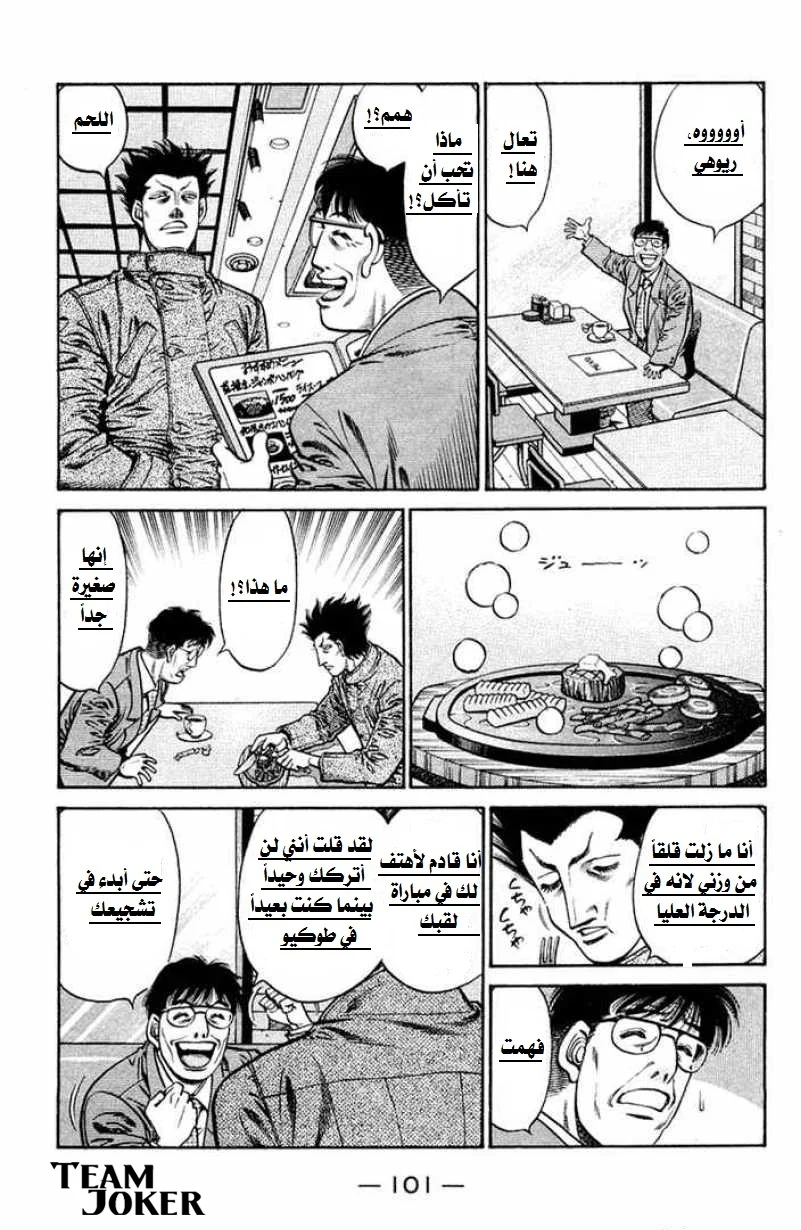 Read Hajime no Ippo AR Manga Online