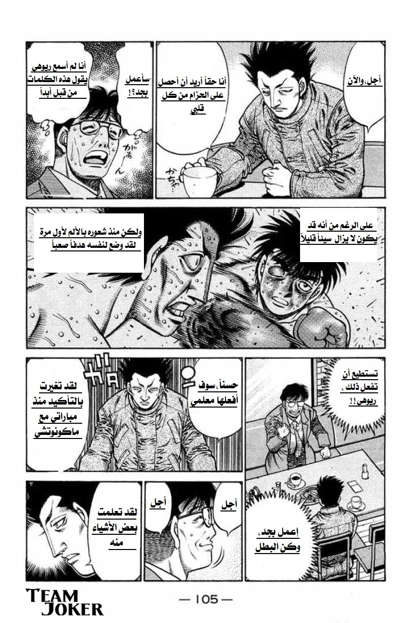Read Hajime no Ippo AR Manga Online