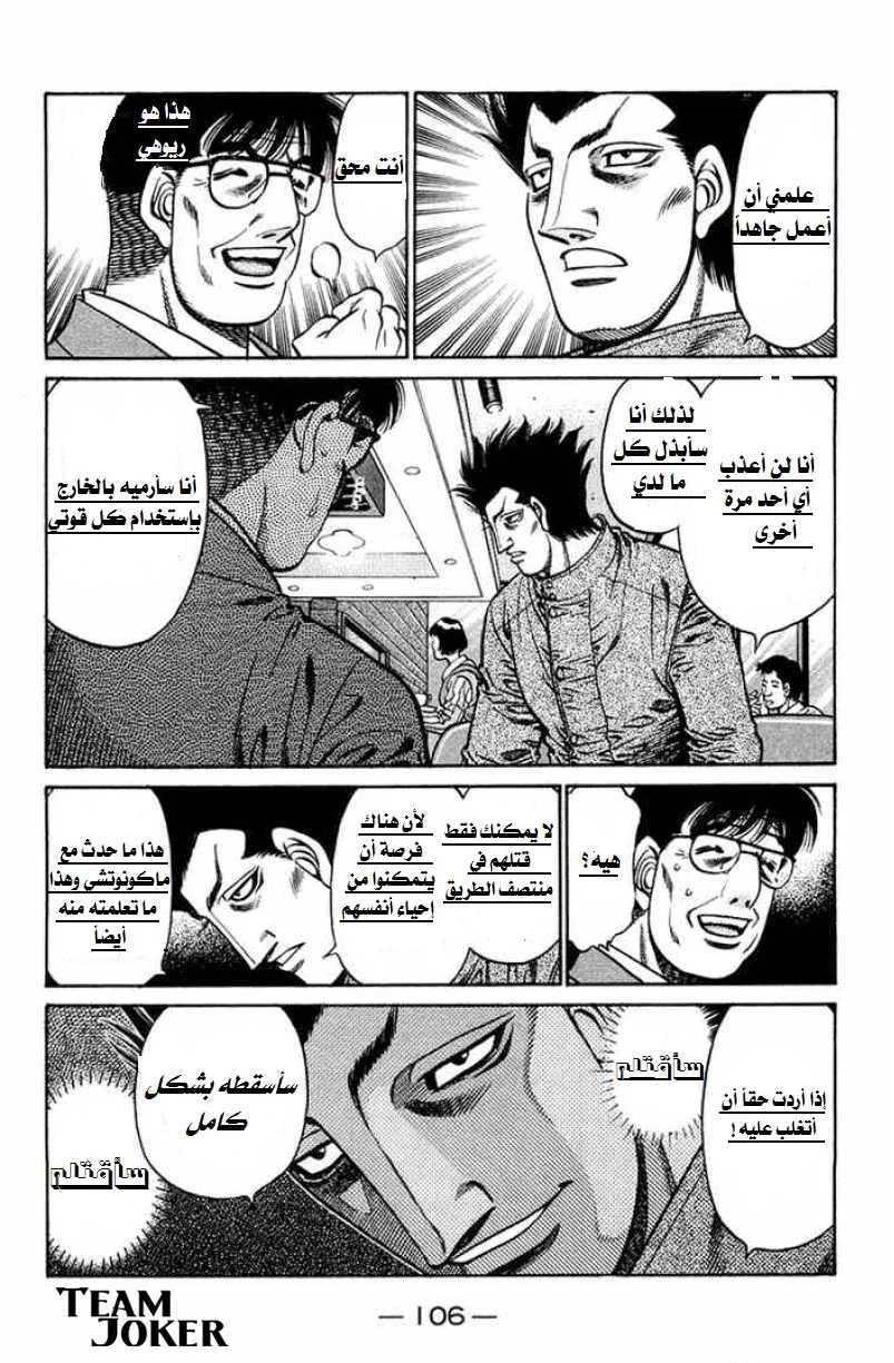 Read Hajime no Ippo AR Manga Online