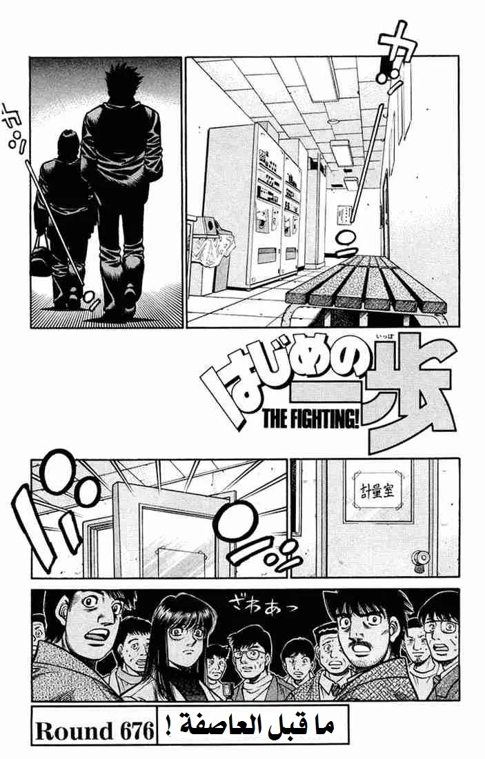 Read Hajime no Ippo AR Manga Online
