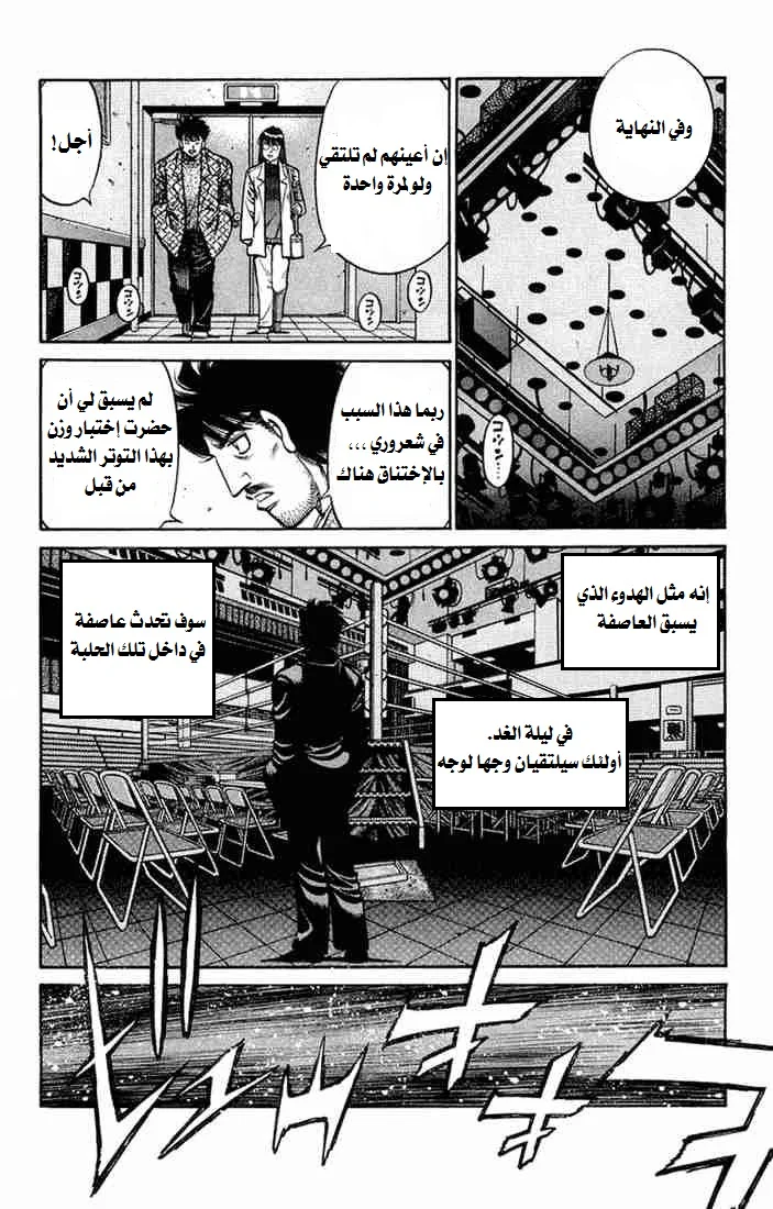 Read Hajime no Ippo AR Manga Online
