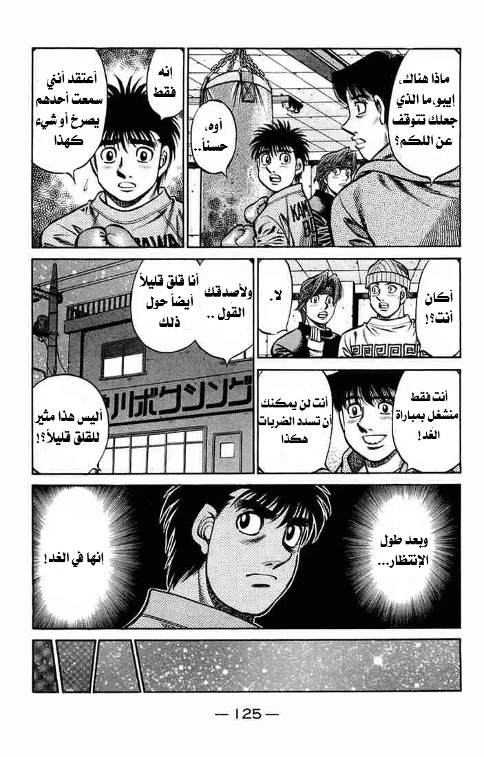Read Hajime no Ippo AR Manga Online