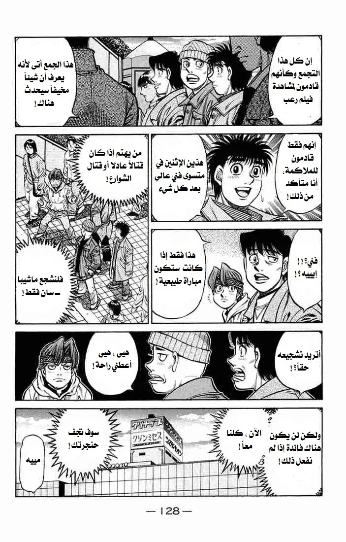 Read Hajime no Ippo AR Manga Online