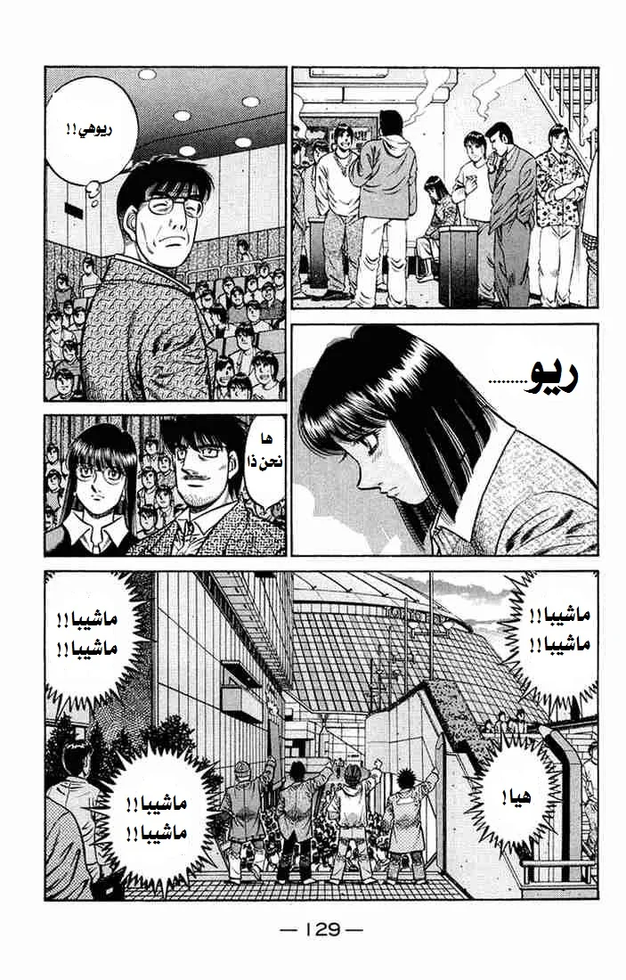 Read Hajime no Ippo AR Manga Online