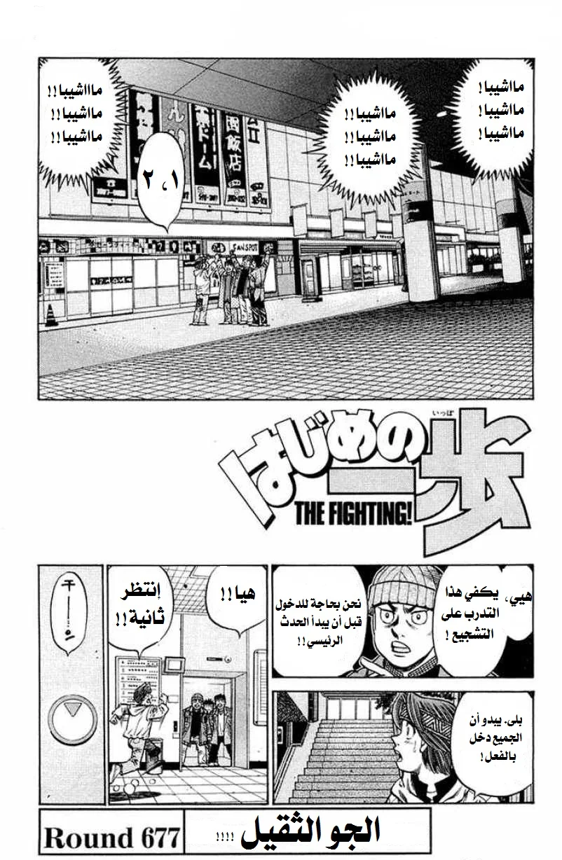 Read Hajime no Ippo AR Manga Online