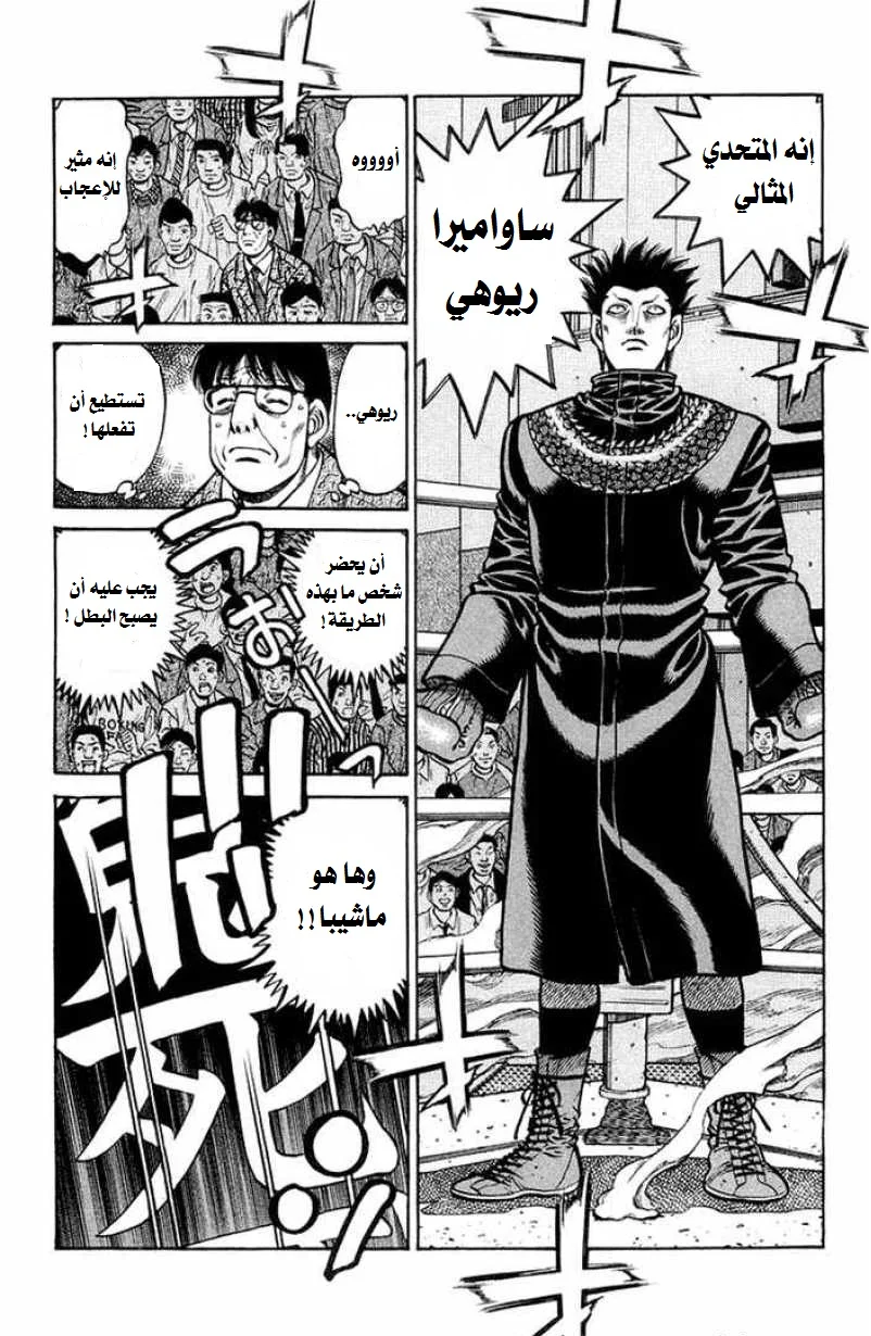 Read Hajime no Ippo AR Manga Online