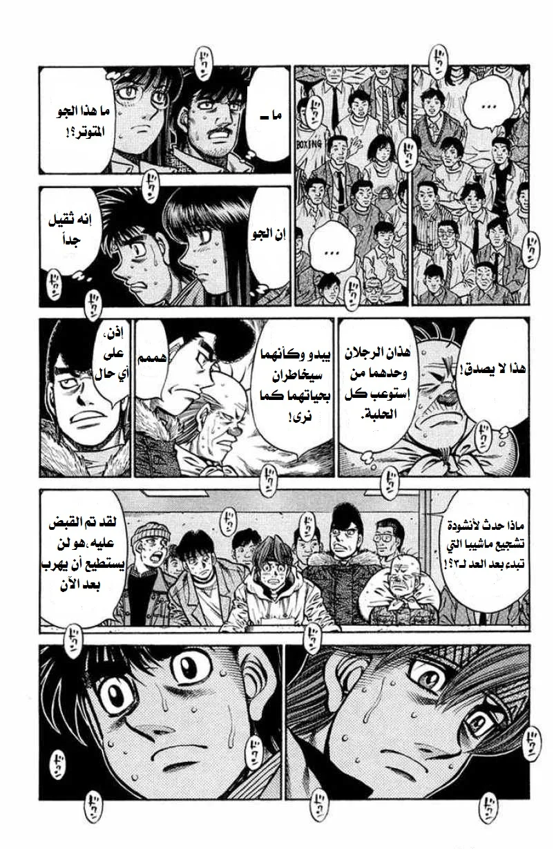 Read Hajime no Ippo AR Manga Online