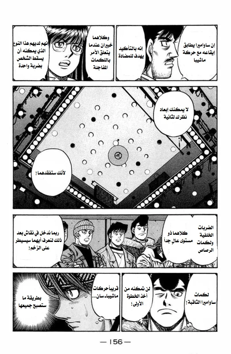 Read Hajime no Ippo AR Manga Online