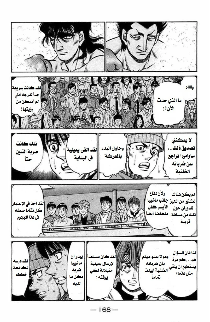 Read Hajime no Ippo AR Manga Online