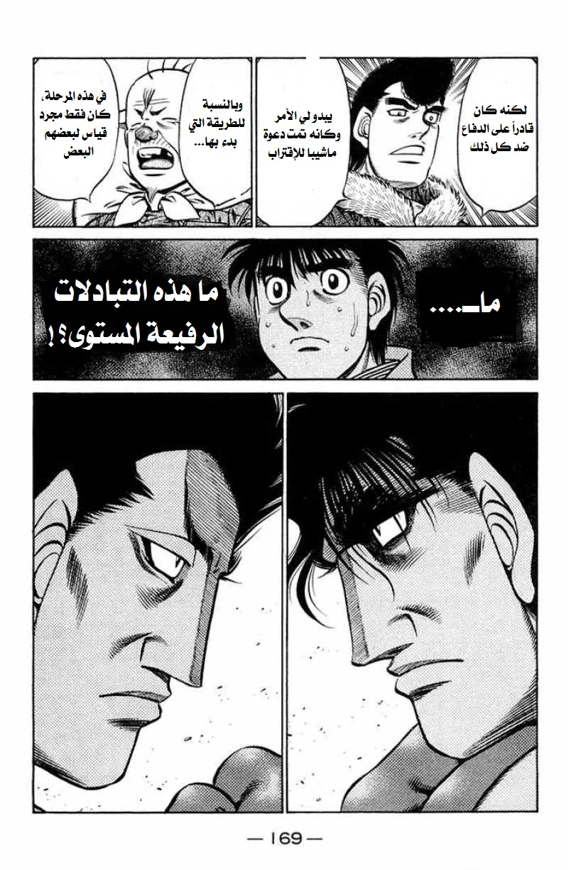 Read Hajime no Ippo AR Manga Online