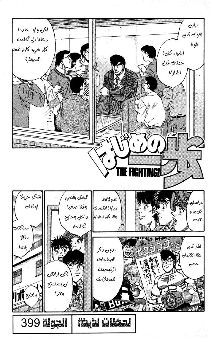 Read Hajime no Ippo AR Manga Online