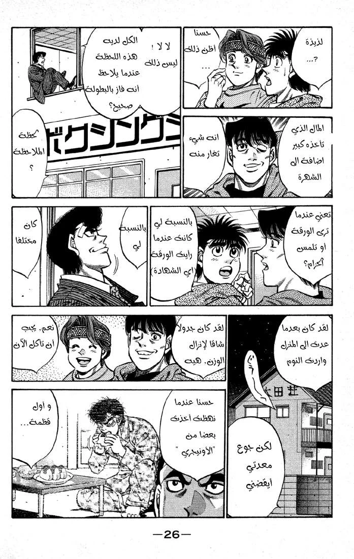 Read Hajime no Ippo AR Manga Online