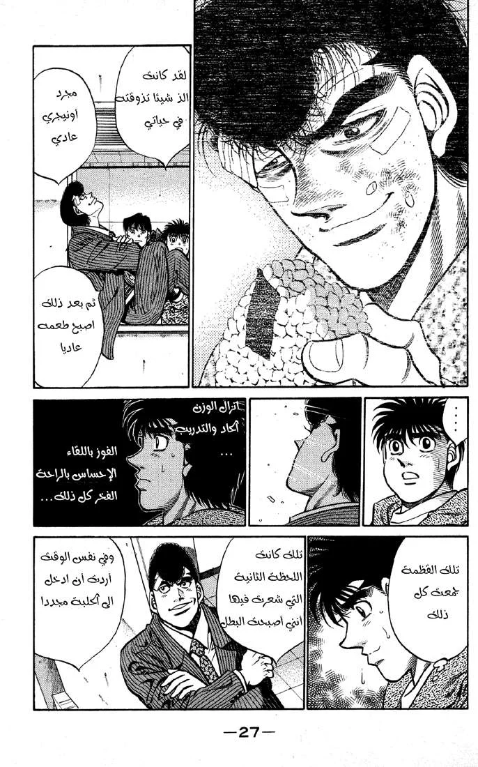 Read Hajime no Ippo AR Manga Online