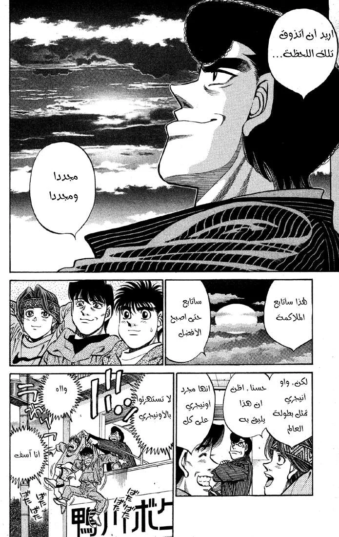 Read Hajime no Ippo AR Manga Online