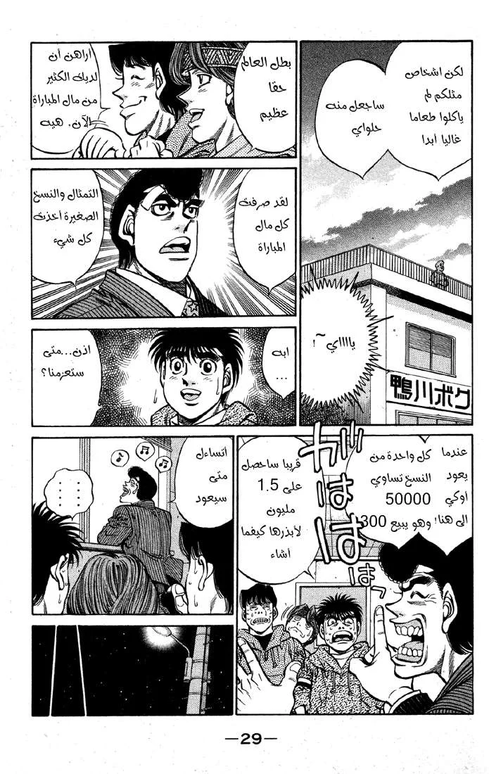 Read Hajime no Ippo AR Manga Online