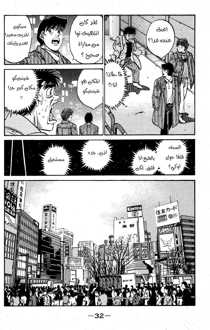 Read Hajime no Ippo AR Manga Online