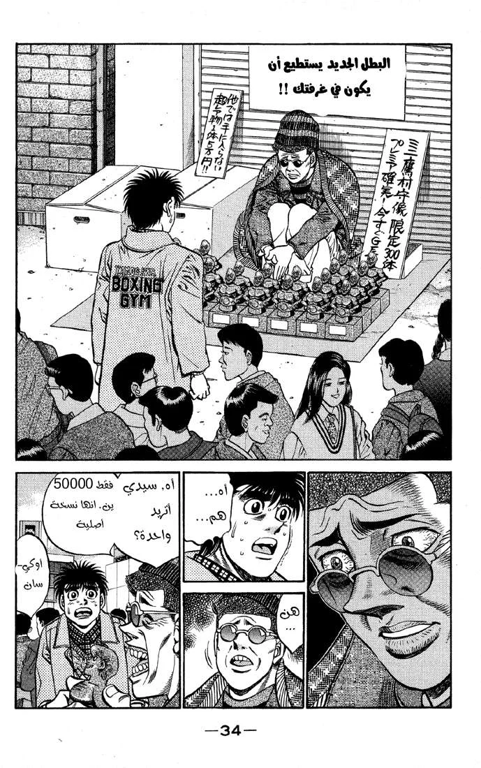 Read Hajime no Ippo AR Manga Online