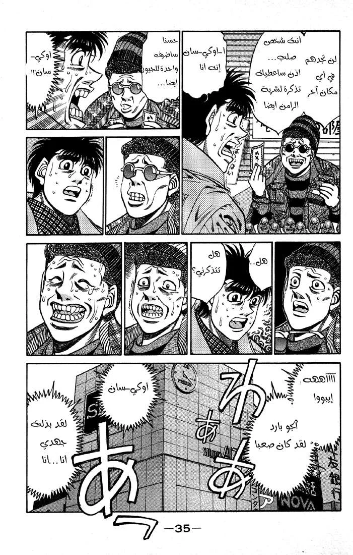 Read Hajime no Ippo AR Manga Online