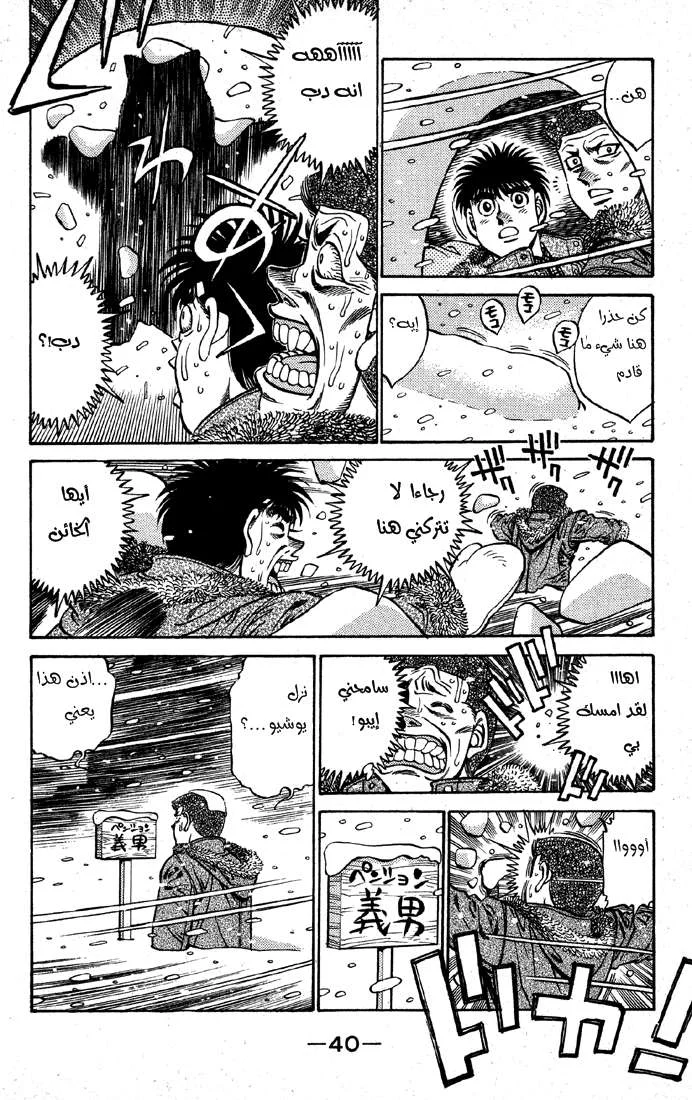 Read Hajime no Ippo AR Manga Online
