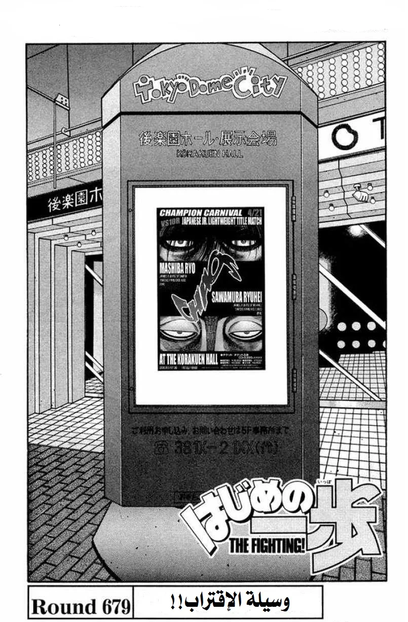 Read Hajime no Ippo AR Manga Online