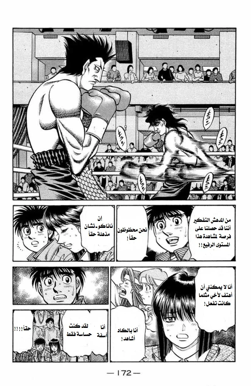 Read Hajime no Ippo AR Manga Online
