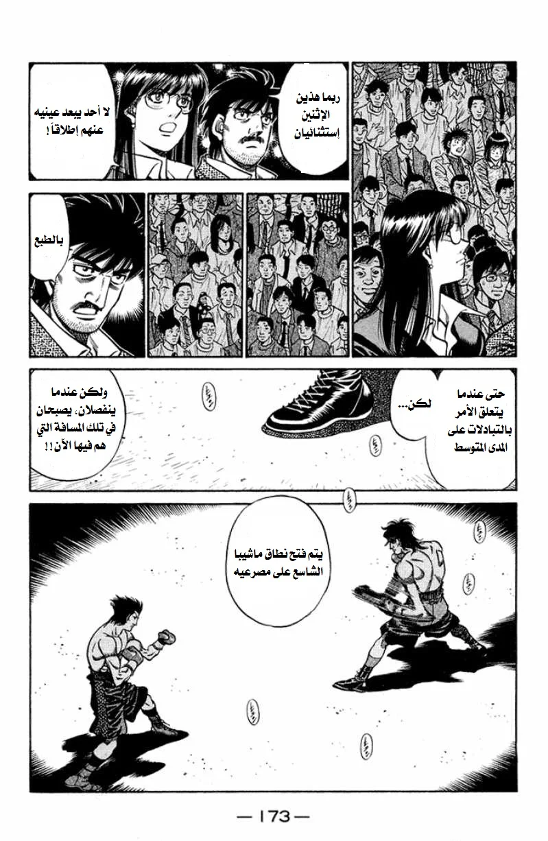 Read Hajime no Ippo AR Manga Online