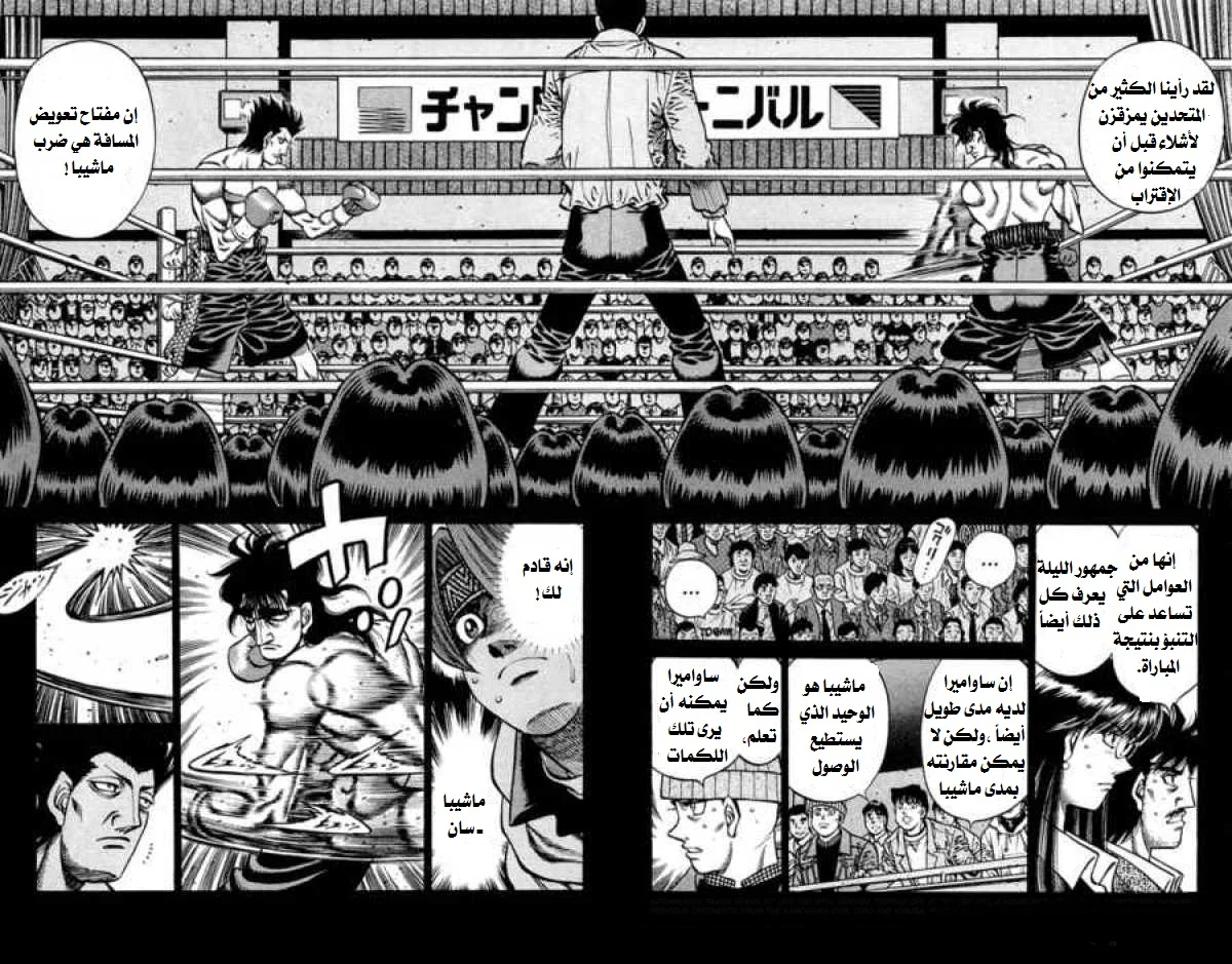 Read Hajime no Ippo AR Manga Online