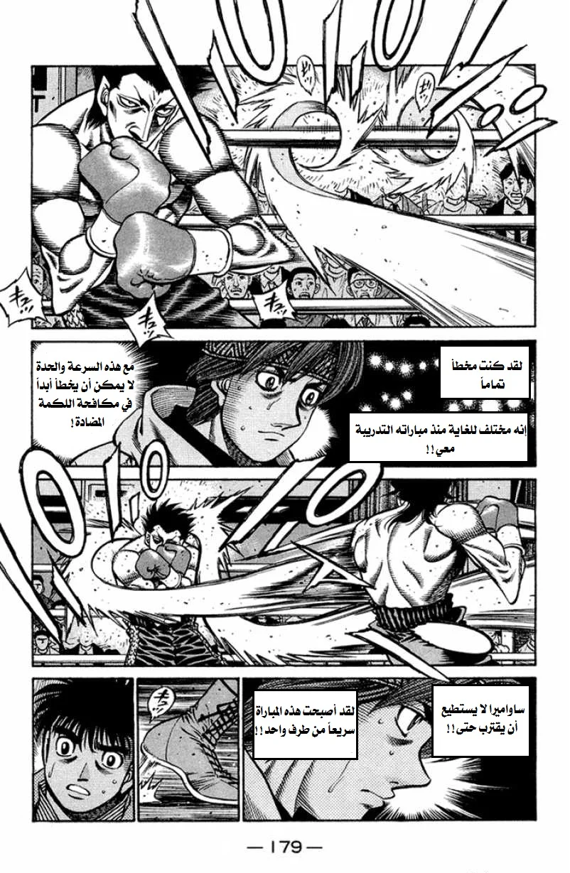 Read Hajime no Ippo AR Manga Online