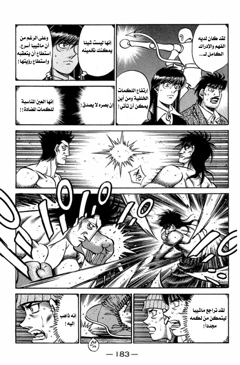 Read Hajime no Ippo AR Manga Online