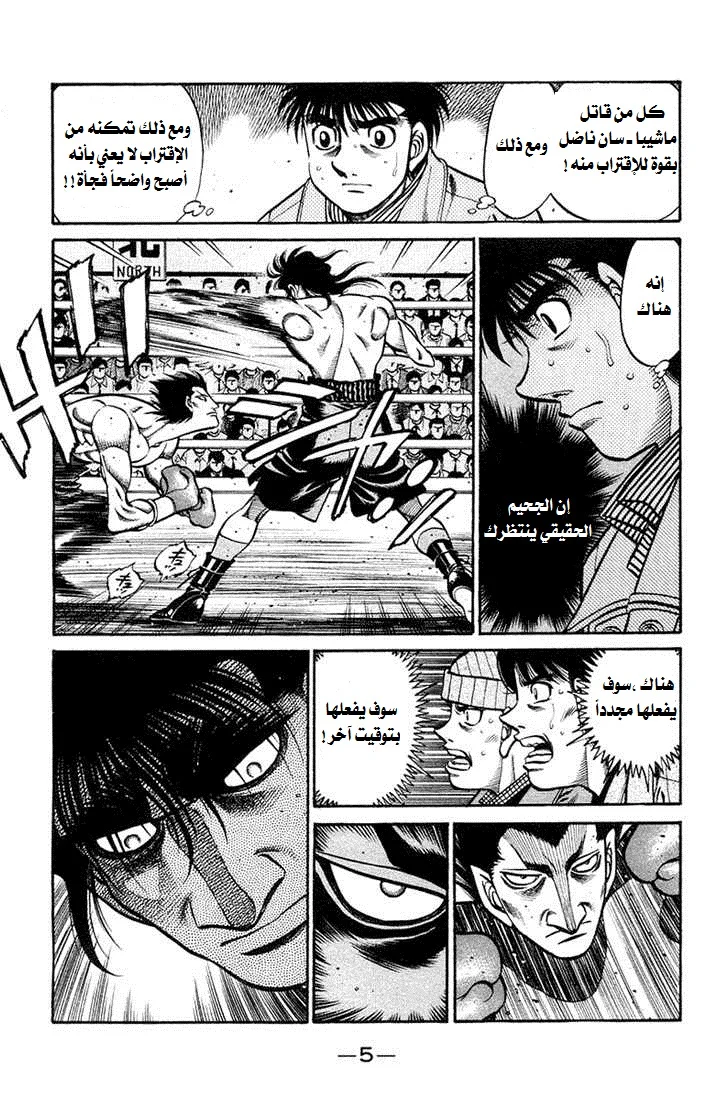 Read Hajime no Ippo AR Manga Online